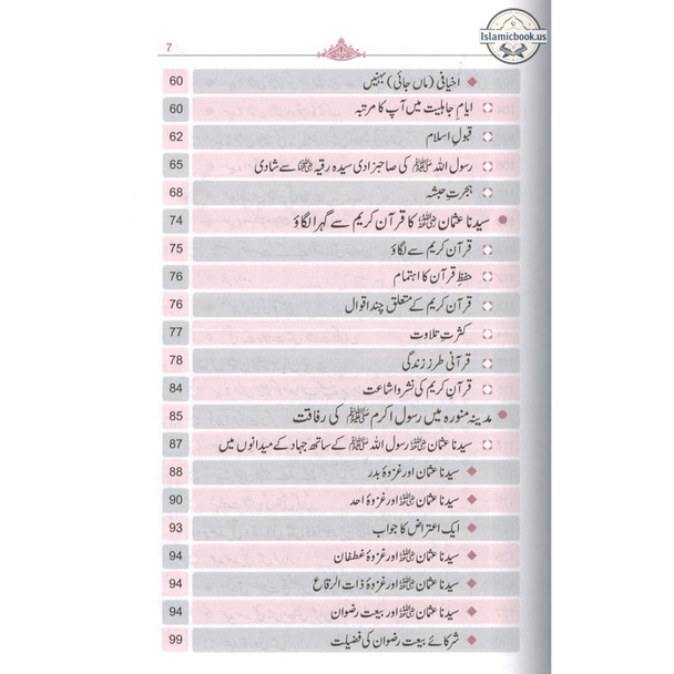 Seerat Uthman Dhun-Noorayn (Urdu) By Dr. Ali Muhammad Sallabi,ISBN: 9786035000543