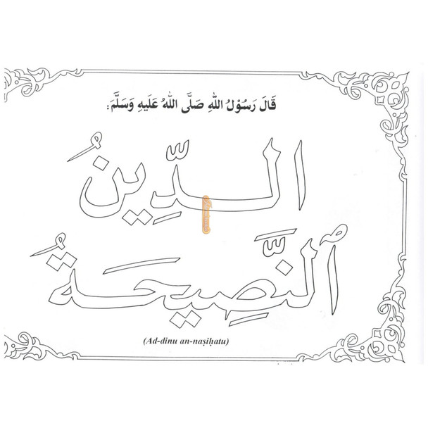 Learning Islam Through Colouring Books Part 4 By Abdul Hameed