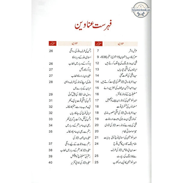 Ma'arkae Qadisiya Ke Sunehray Waqiyaat (Urdu Language) By Abdul Malik Mujahid,ISBN: 9786035002172Ma'arkae Qadisiya Ke Sunehray Waqiyaat (Urdu Language) By Abdul Malik Mujahid,ISBN: 9786035002172