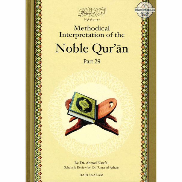 Methodical Interpretation of the Noble Quran Part 29 By Dr. Ahmad Nawafal