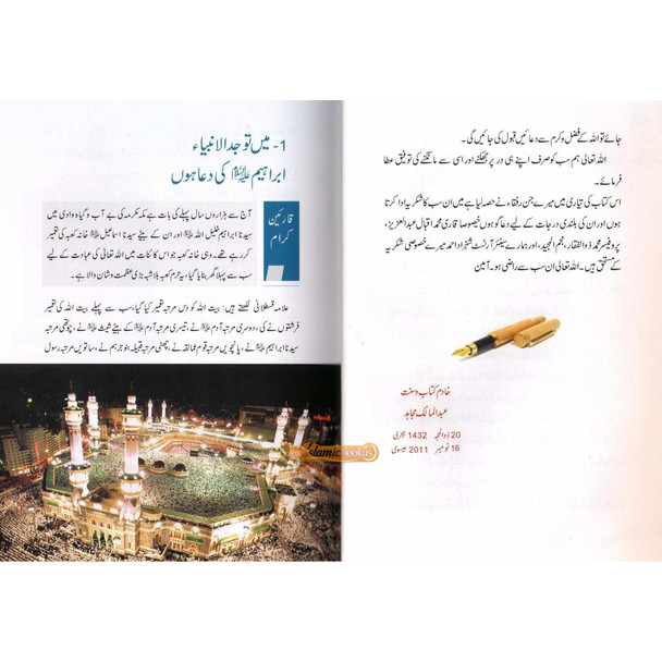 Du'aon ki Qabuliyyat ke Sunehray Waqiaat By Abdul Malik Mujahid,ISBN:9786035000703