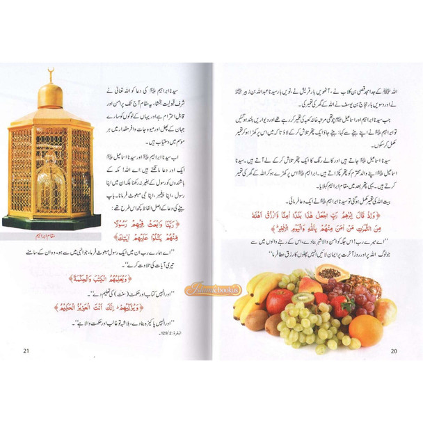 Du'aon ki Qabuliyyat ke Sunehray Waqiaat By Abdul Malik Mujahid,ISBN:9786035000703