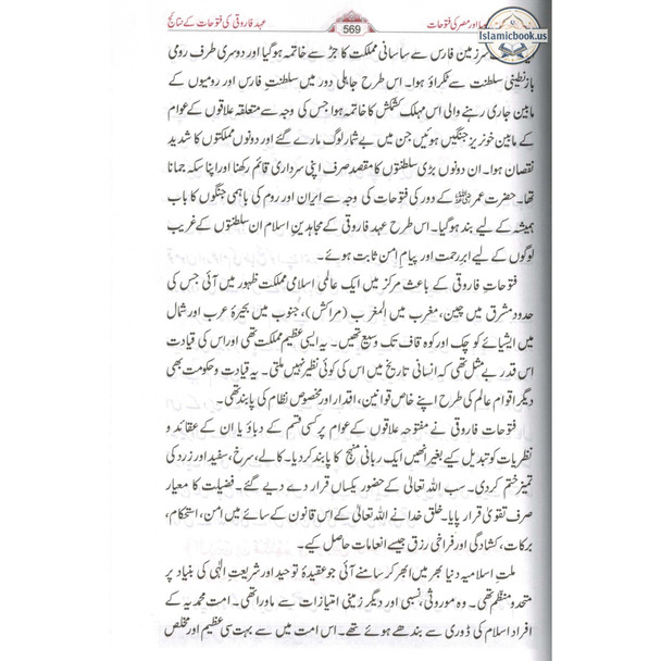 Seerat Umer Farooq 2 Vol Set (Urdu) By Dr. Ali Muhammad Sallabi,ISBN: 9786035000574