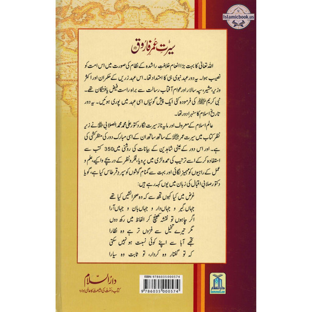 Seerat Umer Farooq 2 Vol Set (Urdu) By Dr. Ali Muhammad Sallabi,ISBN: 9786035000574