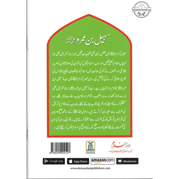 Syedn Suhail Bin Umro R.A By Abdul Malik Mujahid,ISBN: 9786035004107