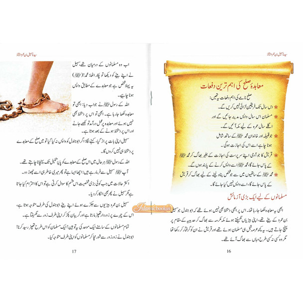 Syedn Suhail Bin Umro R.A By Abdul Malik Mujahid,ISBN: 9786035004107