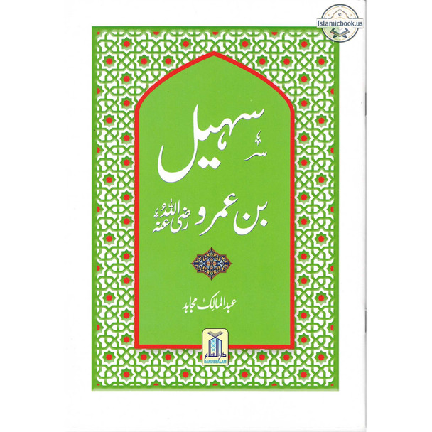 Syedn Suhail Bin Umro R.A By Abdul Malik Mujahid,ISBN: 9786035004107