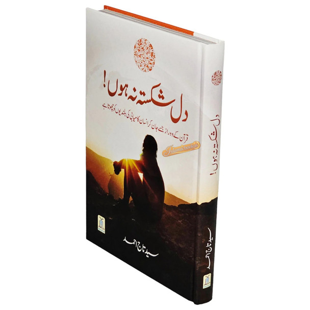 Dil Shikista Na Hou - Don't be Disappointed (Urdu Language),ISBN:9786039138136