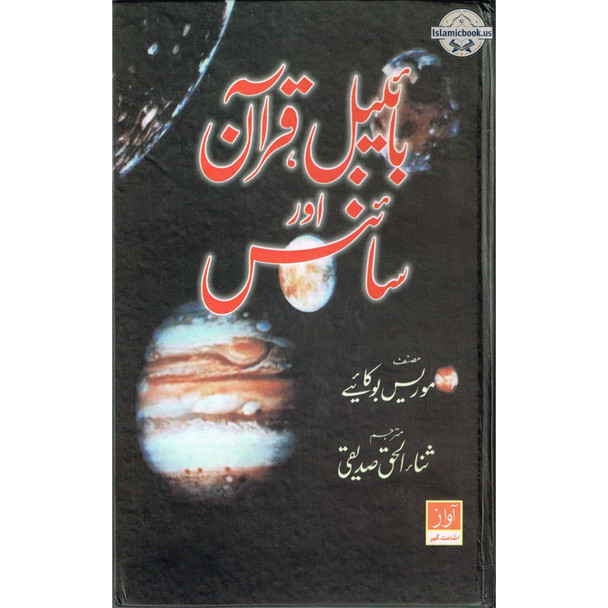 Bible Quran Aur Science (Urdu) By Moris Boo Kaaiye,ISBN: 9782987460015