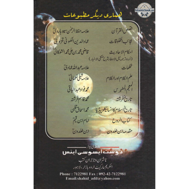 Bible Quran Aur Science (Urdu) By Moris Boo Kaaiye,ISBN: 9782987460015