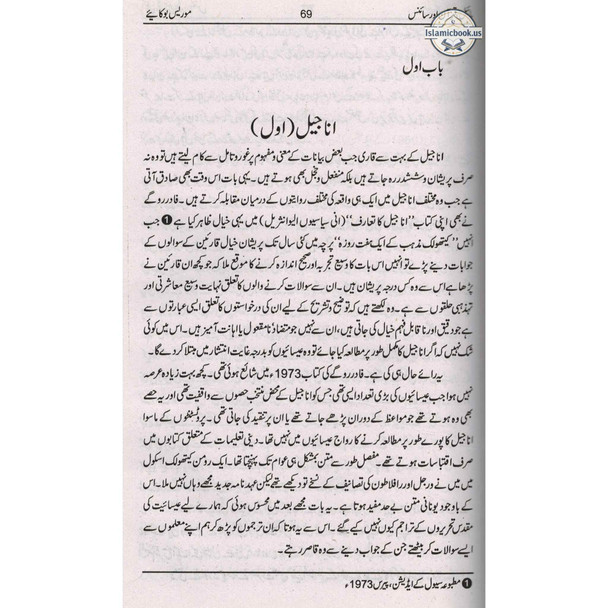 Bible Quran Aur Science (Urdu) By Moris Boo Kaaiye,ISBN: 9782987460015