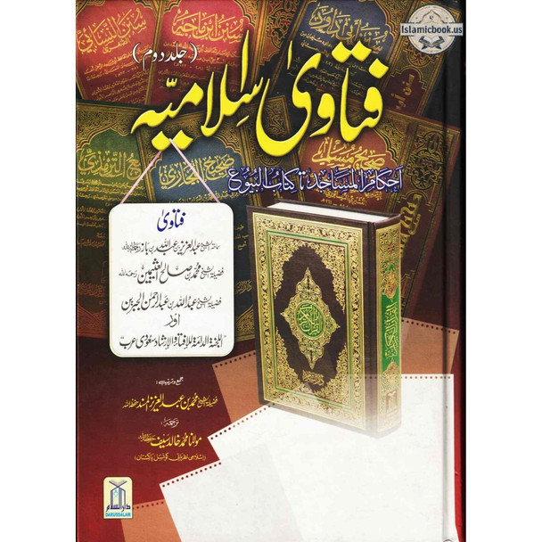 Fatawa Islamiyah : 4 Volume Set : Urdu Language / فتاوی اسلامیّه اردو
