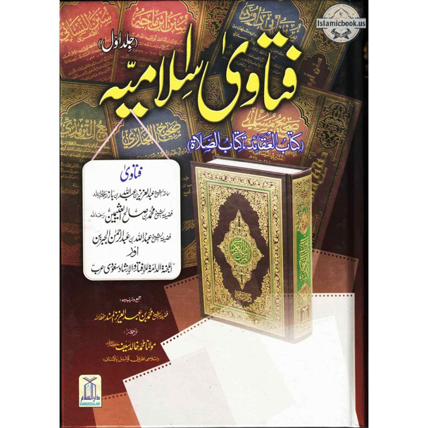 Fatawa Islamiyah : 4 Volume Set : Urdu Language / فتاوی اسلامیّه اردو