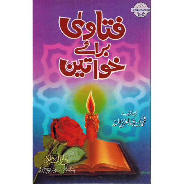 Fatawa Brae Khawateen (Urdu Language) By Muhammad Bin Abdul Aziz