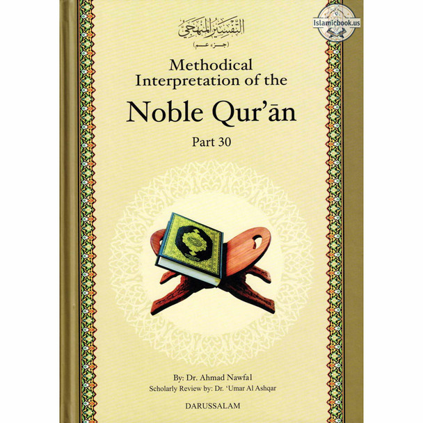 Methodical Interpretation of the Noble Quran Part 30 By Dr. Ahmad Nawafal,ISBN: 9786035000802