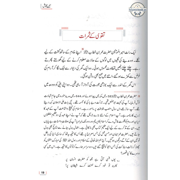 Sunehray Naqoosh By Abdul Malik Mujahid (Urdu Language),ISBN:9786035000017