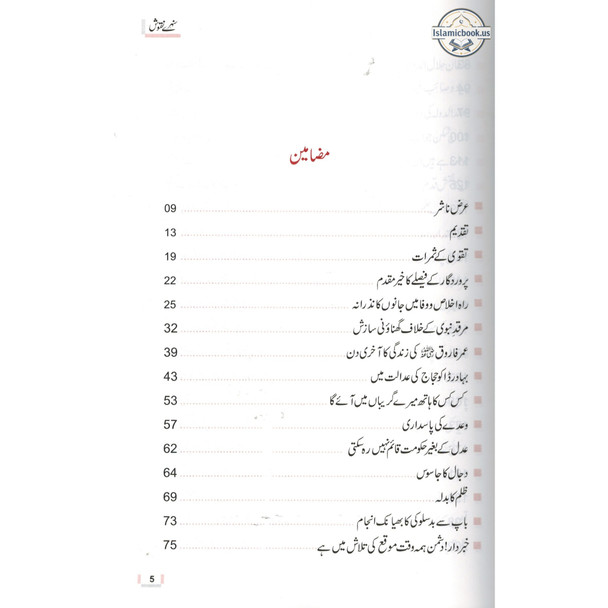 Sunehray Naqoosh By Abdul Malik Mujahid (Urdu Language),ISBN:9786035000017