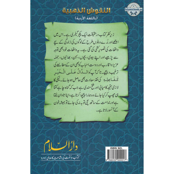 Sunehray Naqoosh By Abdul Malik Mujahid (Urdu Language),ISBN:9786035000017