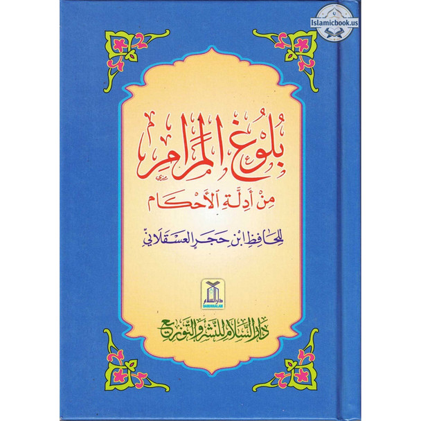 Bulugh Al-Maram (Arabic Language) By Hafiz Ibn Hajar Al-Asqalani