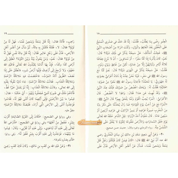 Riyad us-Saliheen Arabic Language, Large Size By Imam An-Nawawi