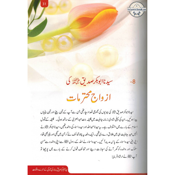 Sayedina Abu Bakr Siddique ki Zindagi kay Sunehray Waqiyat (Urdu Language) By Abdul Malik Mujahid,ISBN: 9786035001557