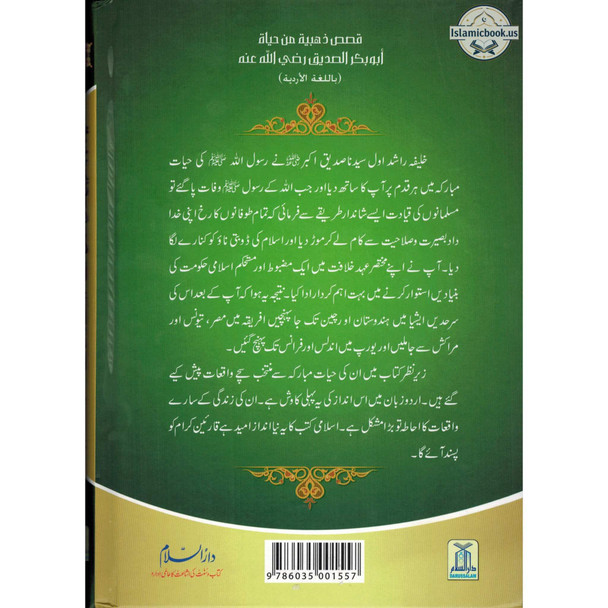 Sayedina Abu Bakr Siddique ki Zindagi kay Sunehray Waqiyat (Urdu Language) By Abdul Malik Mujahid,ISBN: 9786035001557
