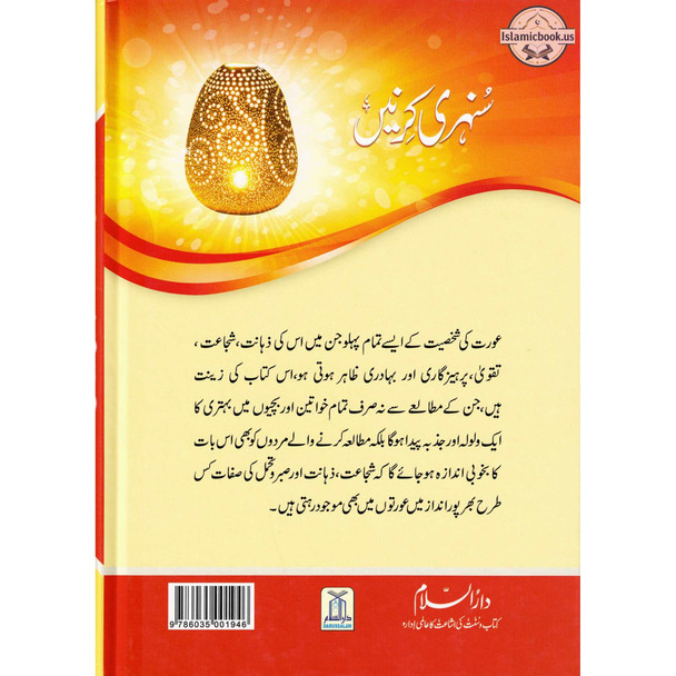 Sunehri Kirney By Abdul Mailk Mujahid