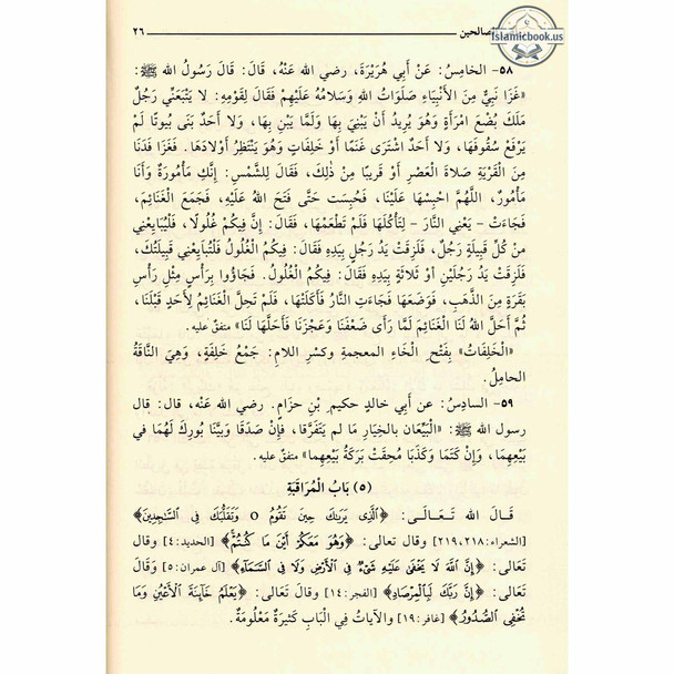 Riyad us-Saliheen Arabic Language, Large Size By Imam An-Nawawi