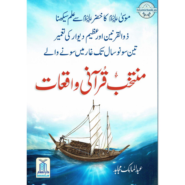 Muntakhib Qurani Waqiat (Urdu Language) By Abdul Malik Mujahid,ISBN: 9786035004077