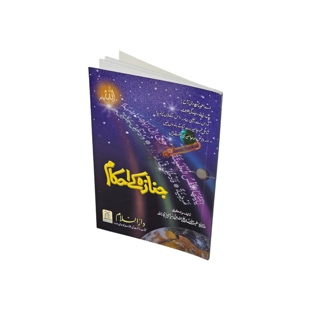 Janaza Kay Ahkam,ISBN: 9782987458708