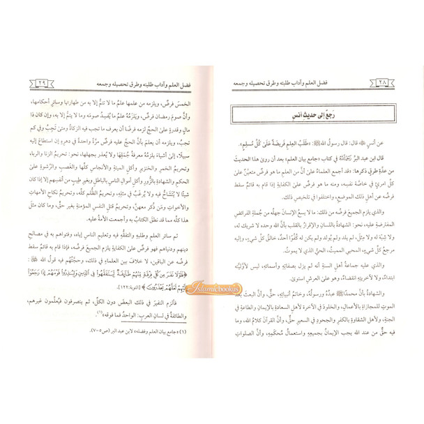 Fadl Al-Ilm (Arabic Only)