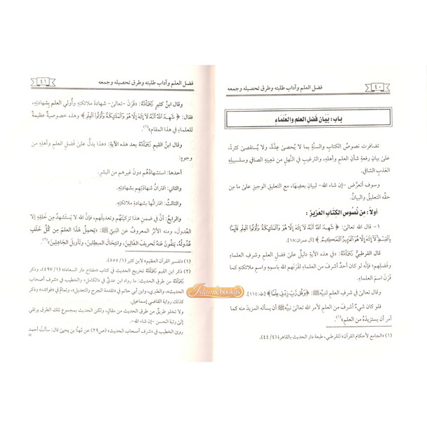 Fadl Al-Ilm (Arabic Only)