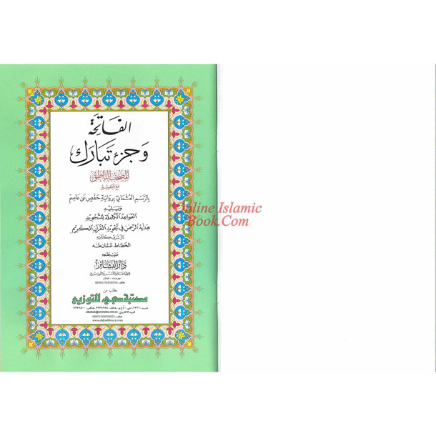 Al-Fatiha Wa Juzz Tabarak, Uthmani Script, Arabic Only