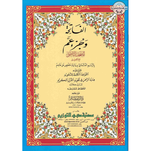 Al-Fatiha Wa Juz Amma,Uthmani Script, Arabic Only