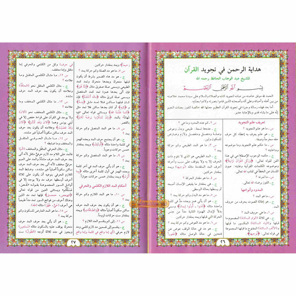 Al-Fatiha Wa Juz Amma,Uthmani Script, Arabic Only