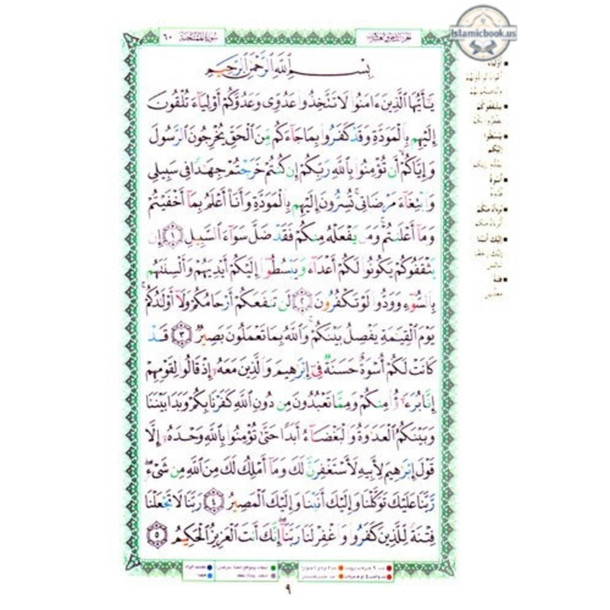 Tajweed Qur'an (Juz Amma, Juz Tabarak, Juz Qad Same'a ,3 Parts Of Quran) (Arabic Edition),ISBN: 9789933423100