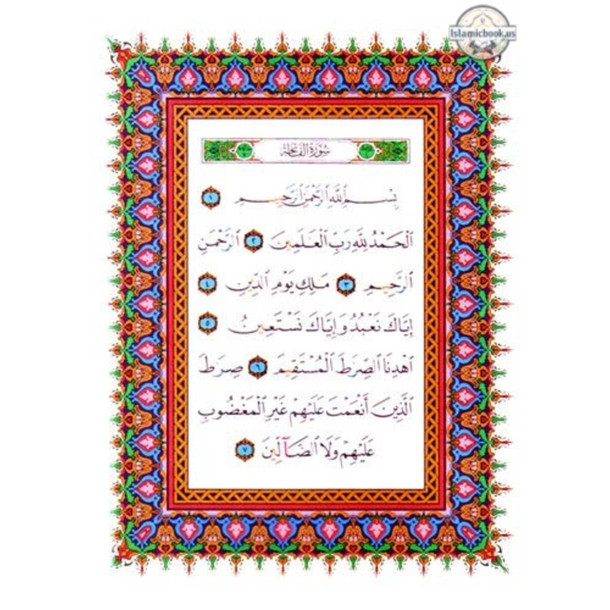 Tajweed Qur'an (Juz Amma, Juz Tabarak, Juz Qad Same'a ,3 Parts Of Quran) (Arabic Edition),ISBN: 9789933423100