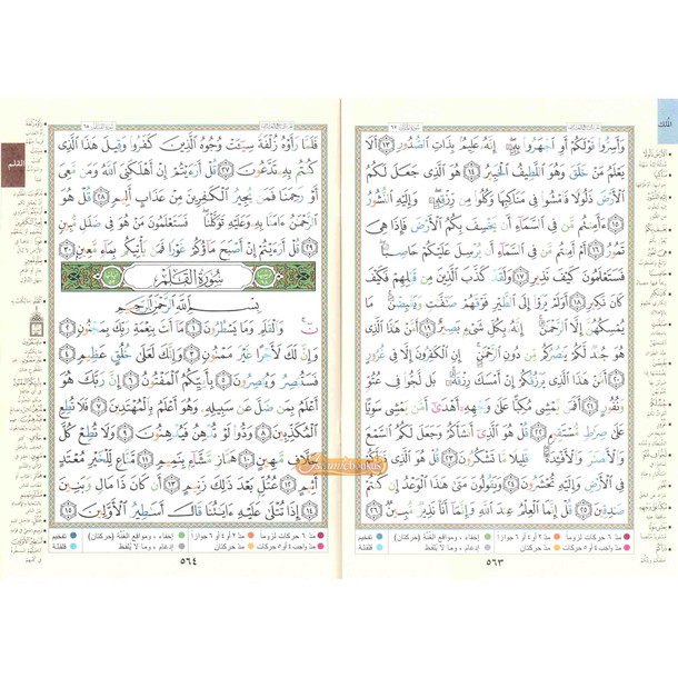 Juz Tabarak Tajweed Quran (Part 29 of the Holy Qur’an),ISBN: 9789933423346