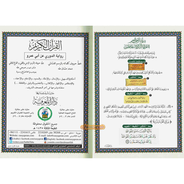 Tajweed Quran-Douri Reading (Arabic Edition) ,ISBN: 9789933423681