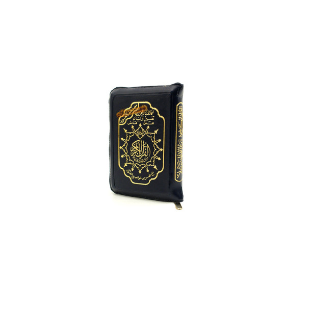 Tajweed Quran (Whole Quran, With Zipper, Small size) (Arabic Edition) By Abdullah Yusuf Ali,ISBN: 9789933423360