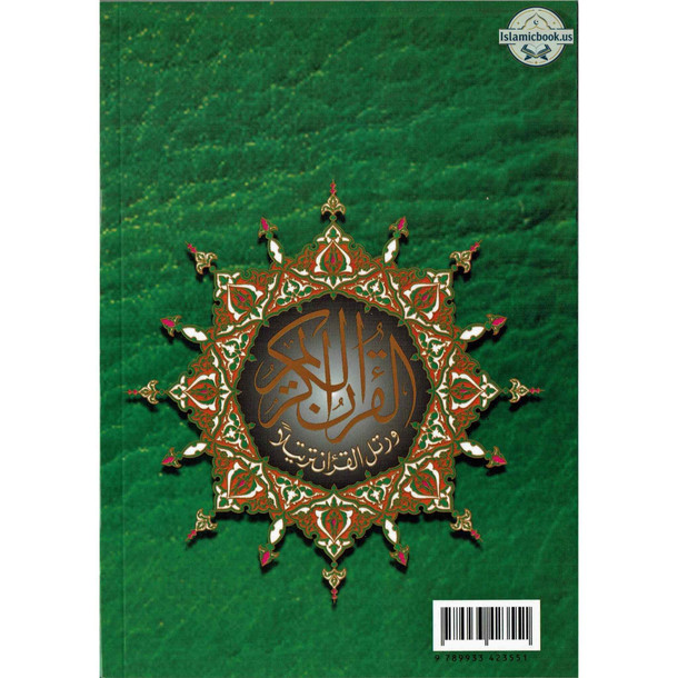 weed Qur'an (From Al-Ahqaf to Al-Nas) (Arabic Edition),ISBN: 9789933423551