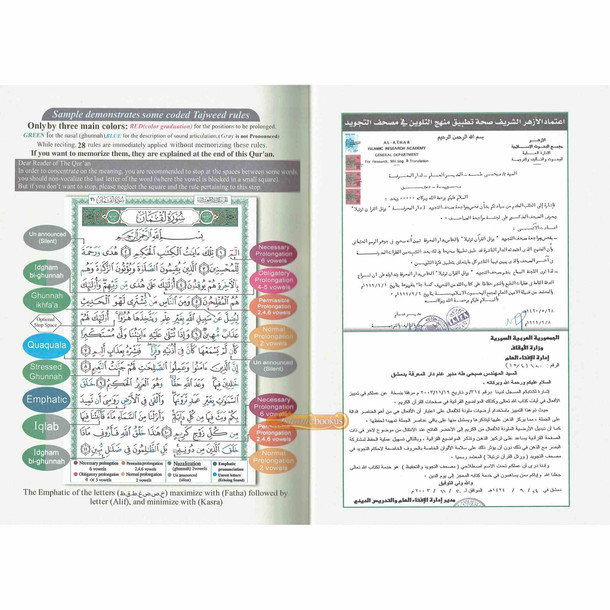 Tajweed Quran & Memorizing Arabic and English Language,Abbreviations to facilitate understanding & Memorizing The Quran,ISBN: 9789933458089