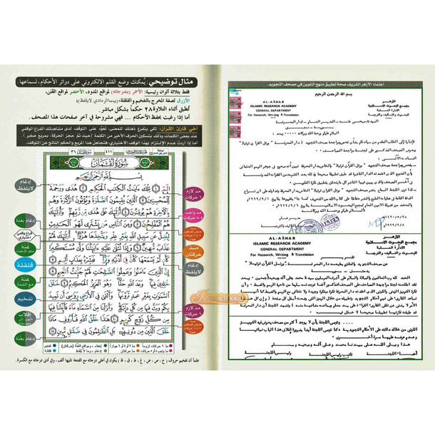 Tajweed Qur'an (Whole Qur'an, Qaloon Narration) Arabic Edition By Dar Al Marifah-9789933423544