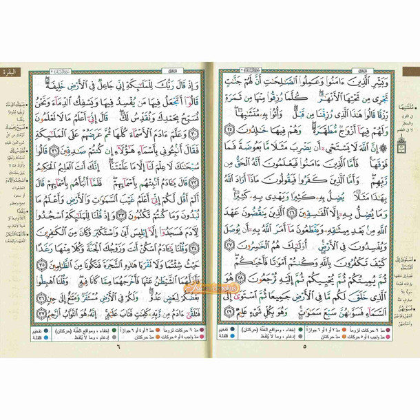 Tajweed Qur'an (Whole Qur'an, Qaloon Narration) Arabic Edition By Dar Al Marifah-9789933423544