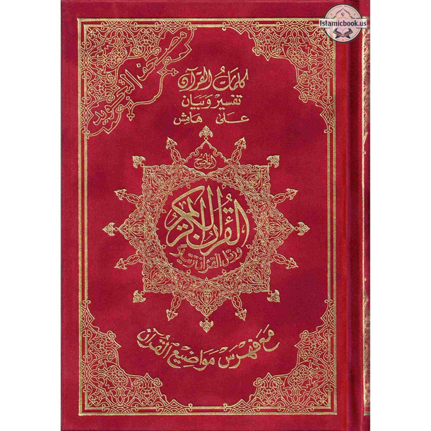 Tajweed Qur'an (Whole Qur'an, Qaloon Narration) Arabic Edition By Dar Al Marifah-9789933423544