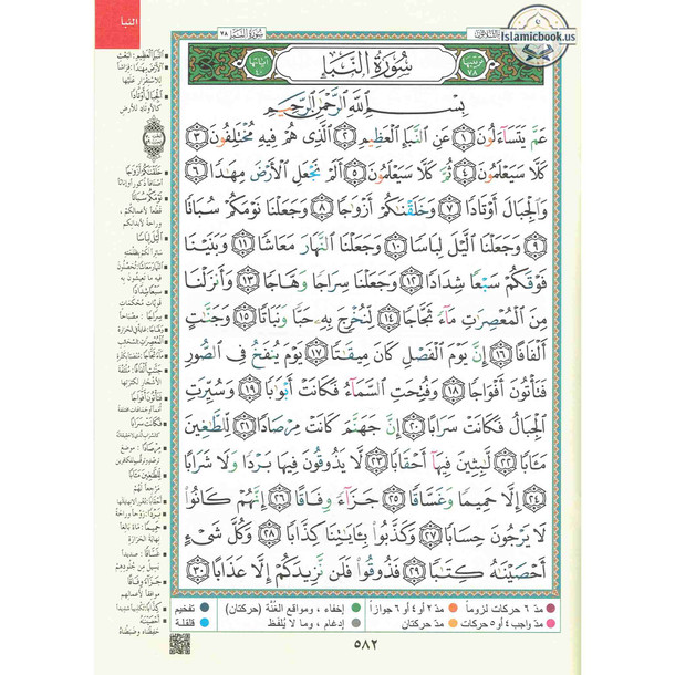 Juz Amma Tajweed Quran( Arabic Edition )( Part 30 Only) (Extra Large),ISBN: 9789933423223