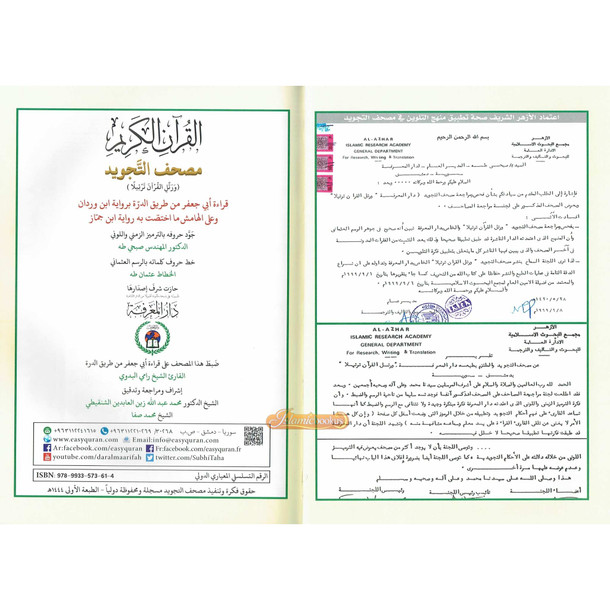 Tajweed Quran - Abi Ja'affar Reading,ISBN:9789933573614