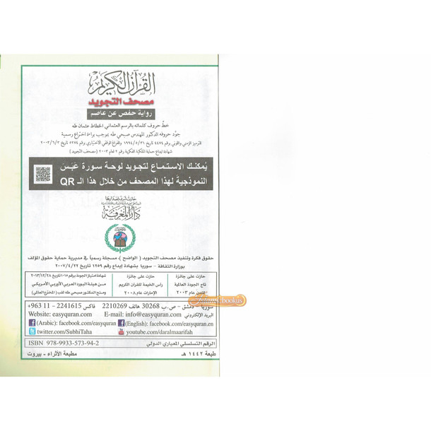 Juz Amma Tajweed Quran( Arabic Edition )( Part 30 Only) Large Font,ISBN:9789933573942