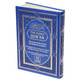 The Noble Quran: Color Coded Transliteration in Roman Script with Arabic Text and English