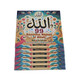 99 Beautiful Names of Allah for Children 6 Volume Book Set Ai Generated Art, 9798218575151